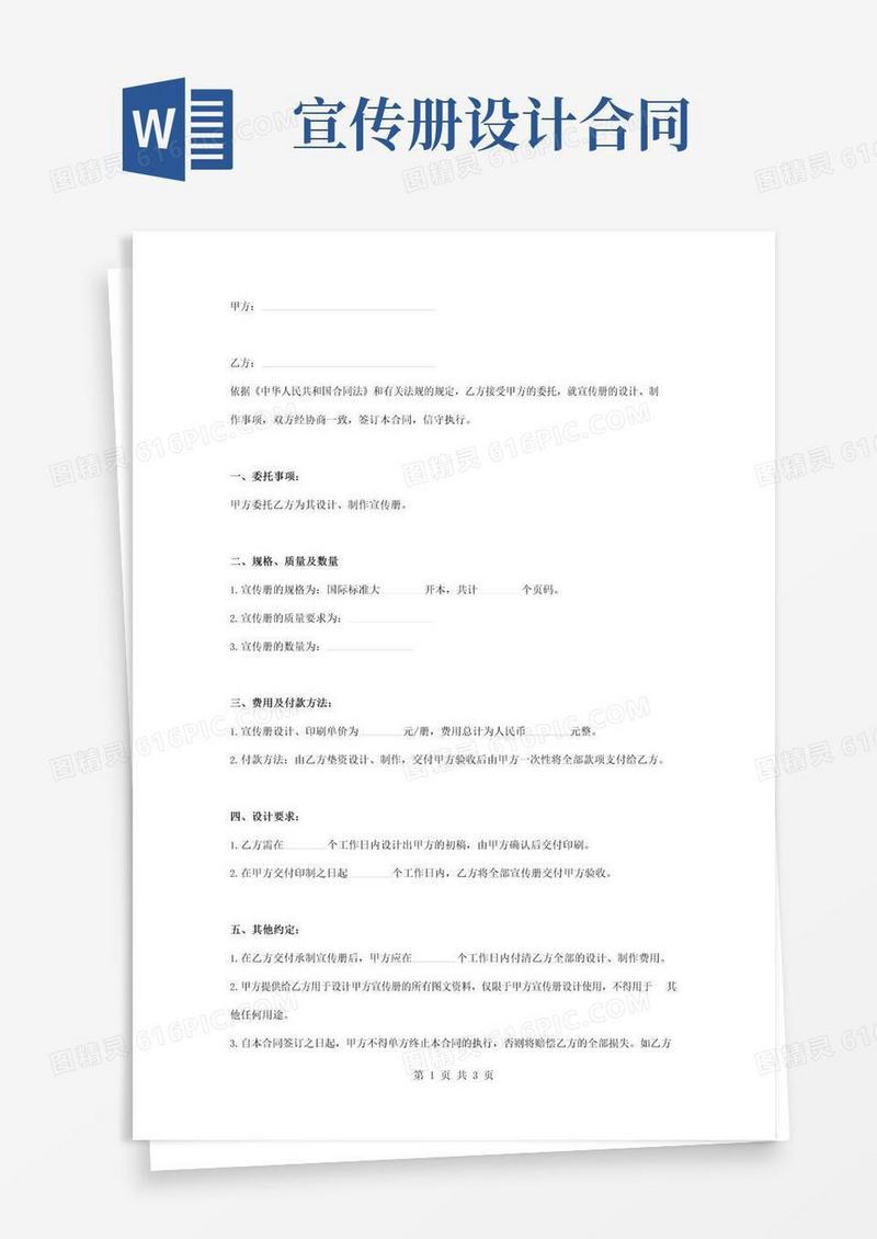 通用版宣传册设计制作合同协议书范本通用版