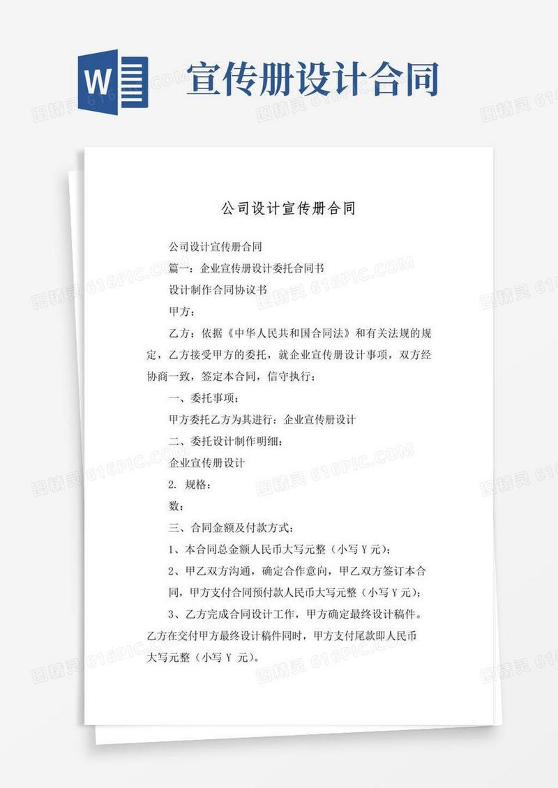 好用的公司设计宣传册合同