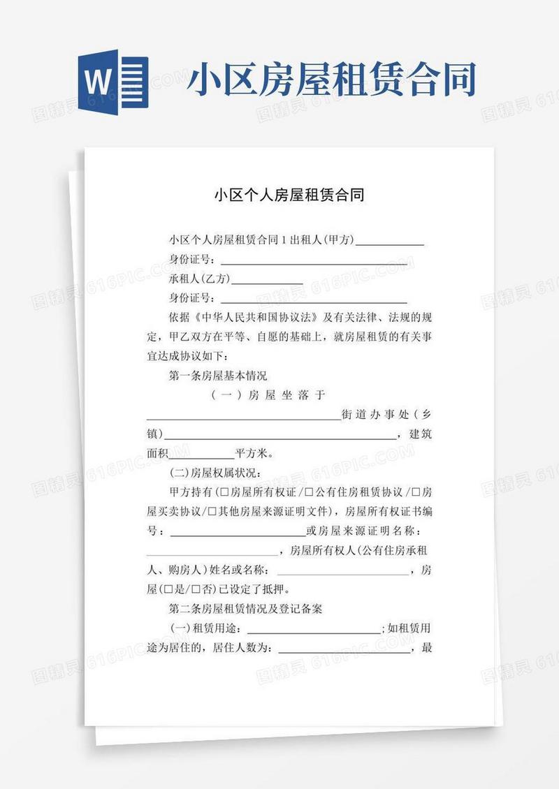 实用的小区个人房屋租赁合同