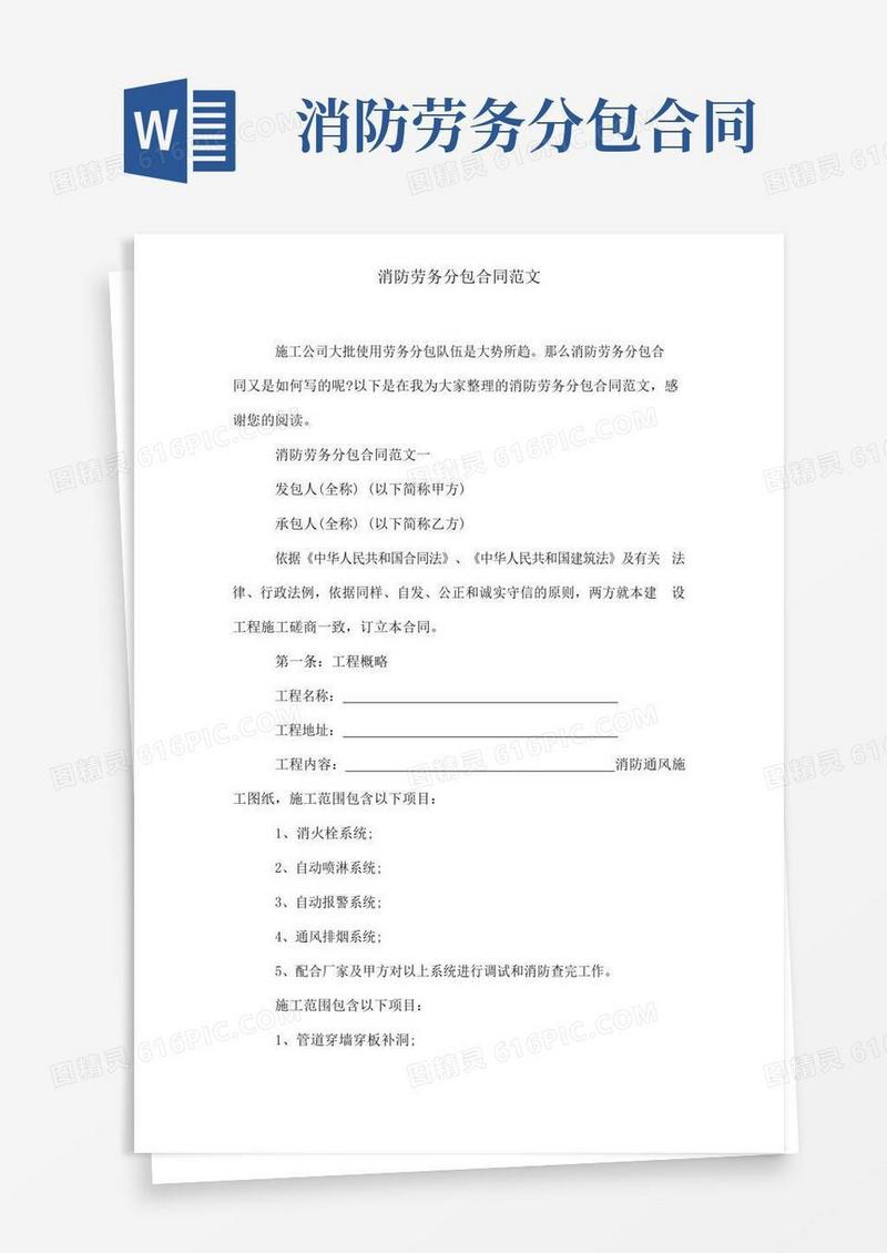 通用版消防劳务分包合同范文
