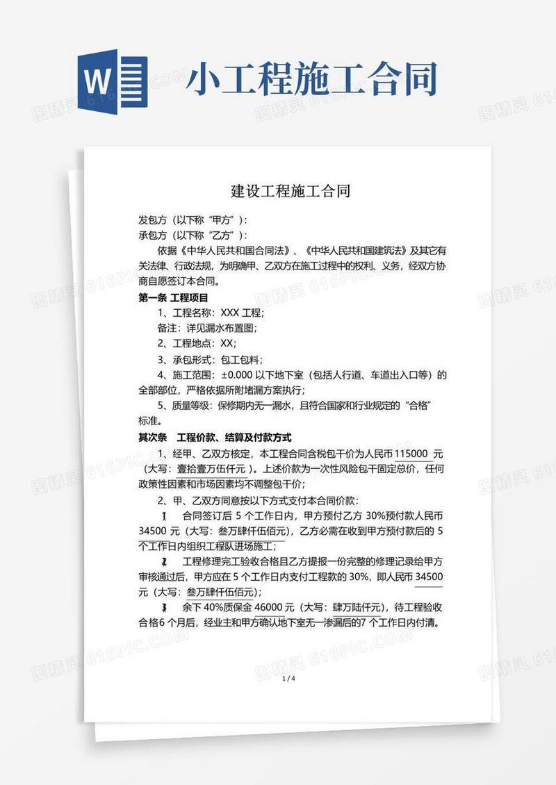 大气版小型建设工程施工合同
