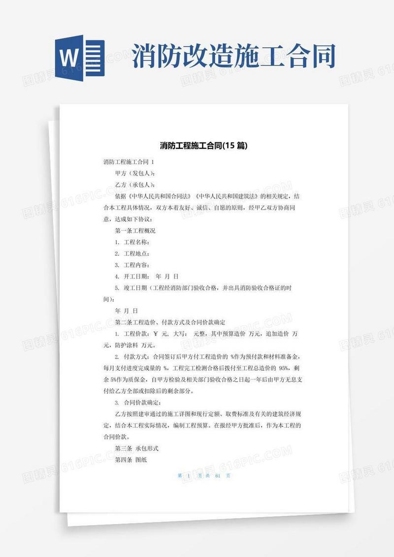 好用的消防工程施工合同(15篇)
