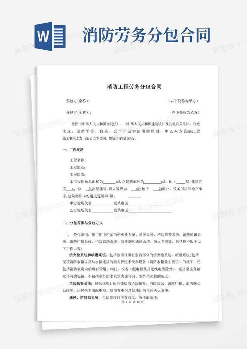 大气版消防工程劳务分包合同劳务公司