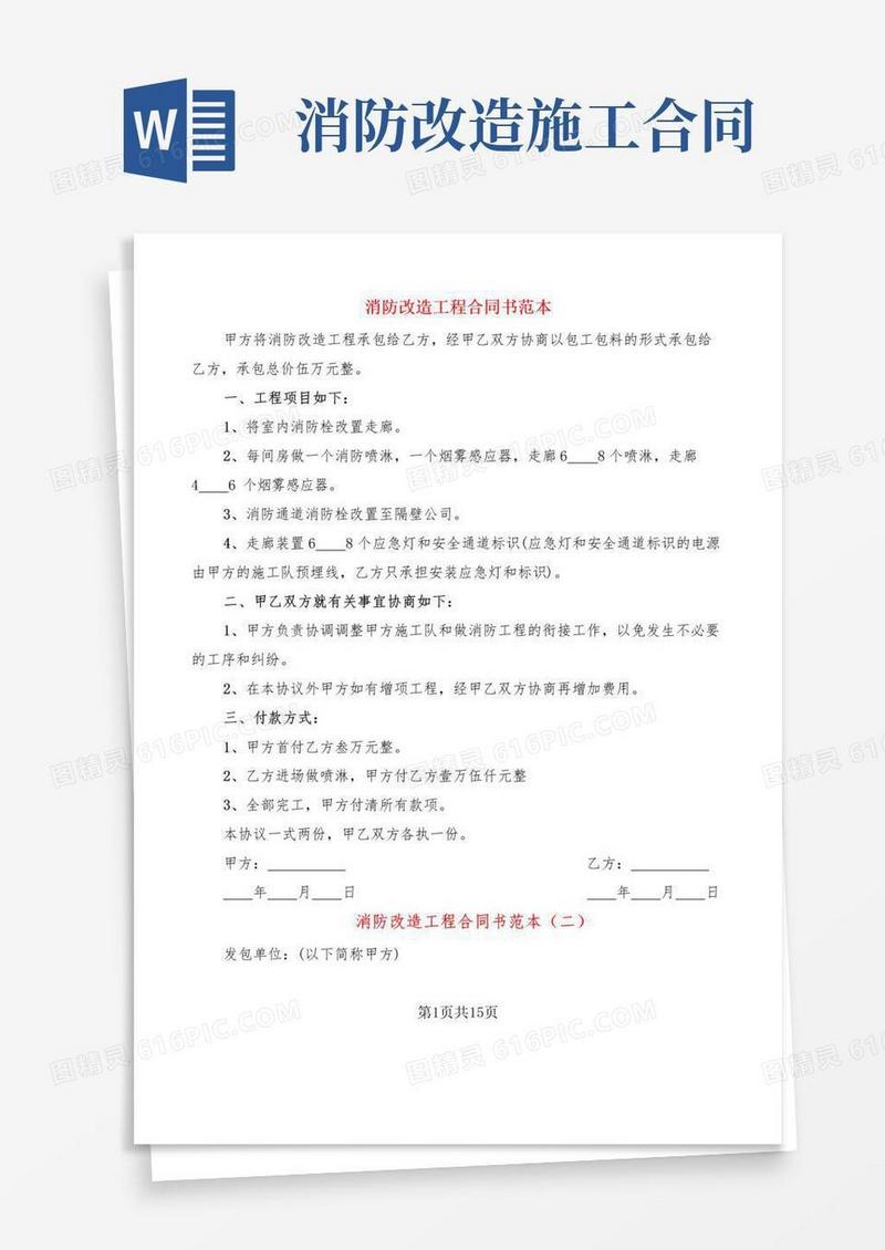 通用版消防改造工程合同书范本(4篇)