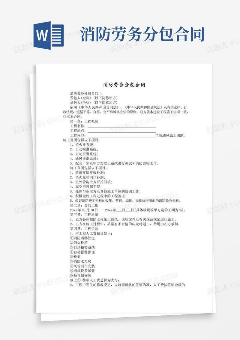 大气版消防劳务分包合同