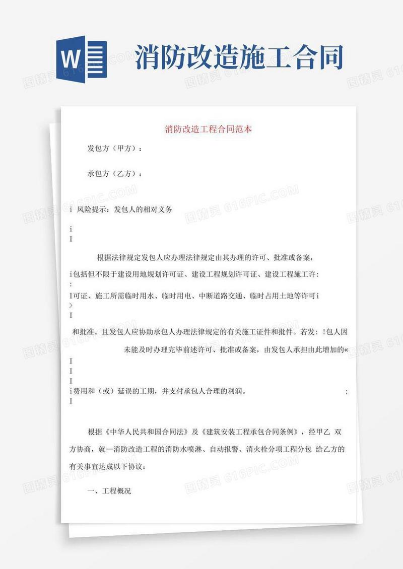 简易版消防改造工程合同范本(4篇)