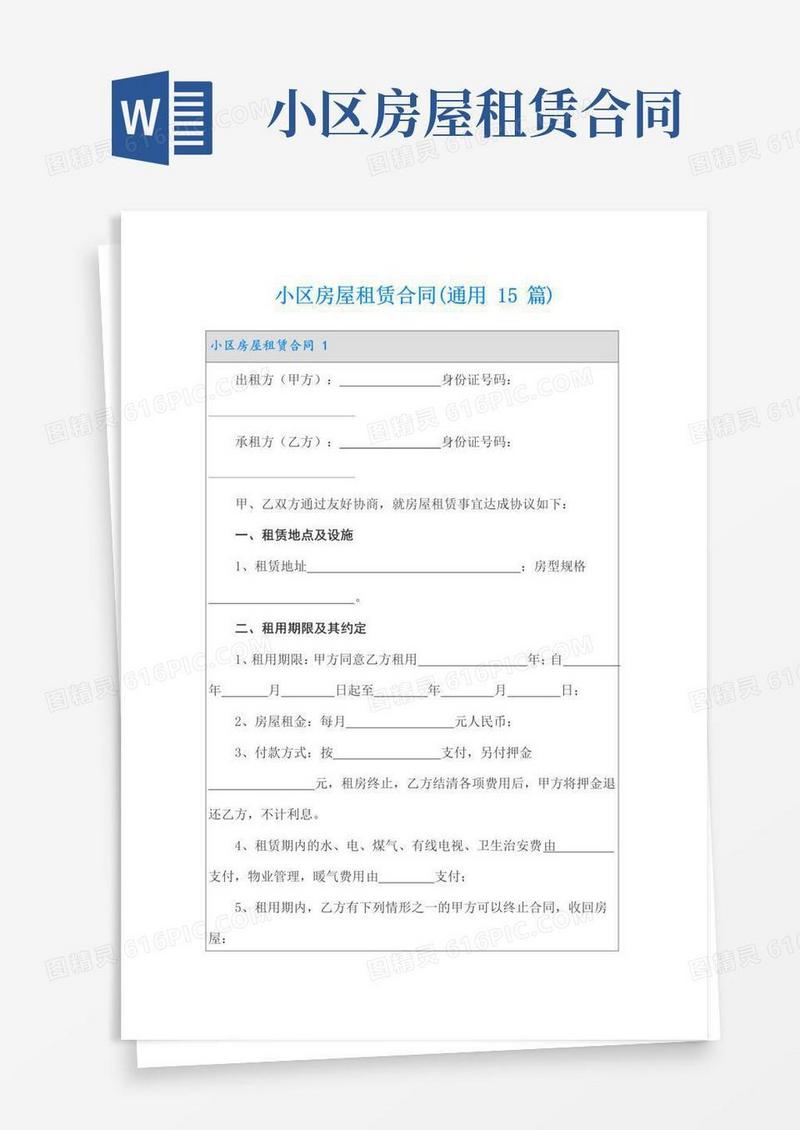 实用的小区房屋租赁合同(通用15篇)