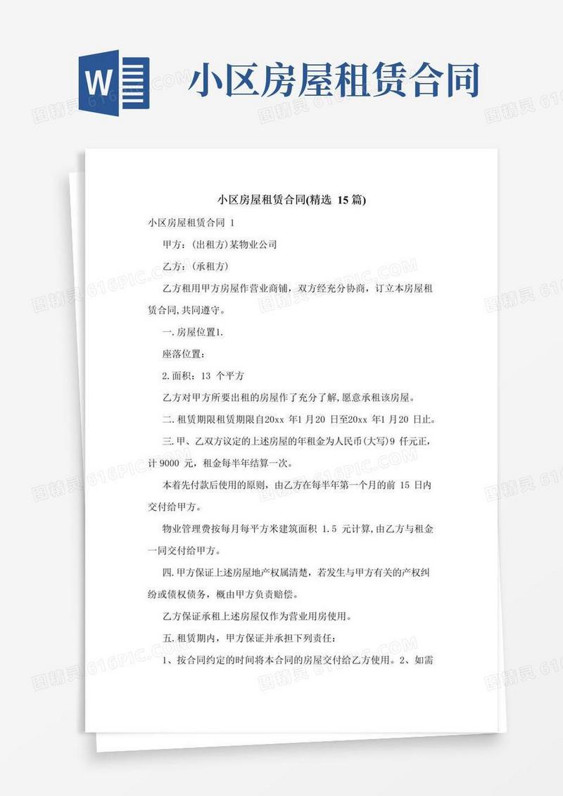 大气版小区房屋租赁合同(精选15篇)