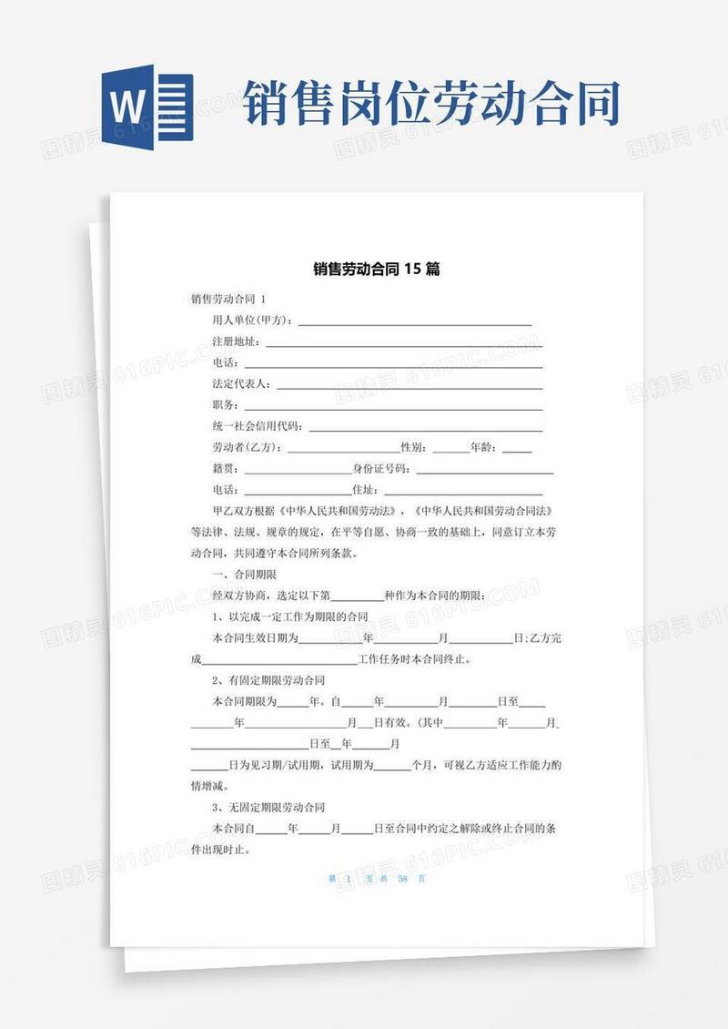 大气版销售劳动合同15篇