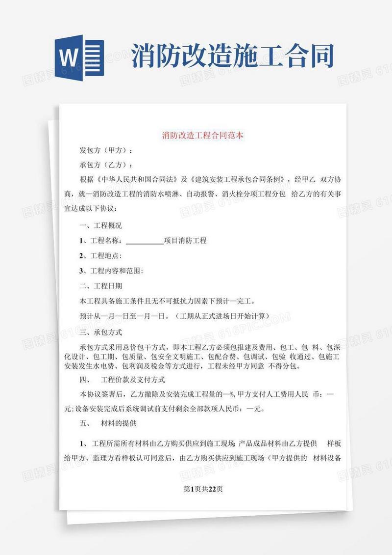 大气版消防改造工程合同范本(5篇)