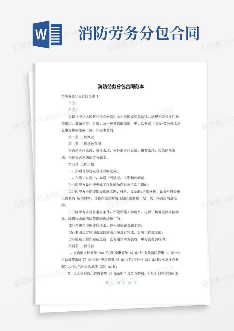 通用版消防劳务分包合同范本