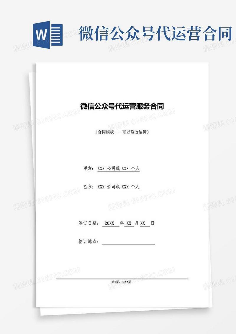 实用的微信公众号代运营服务合同