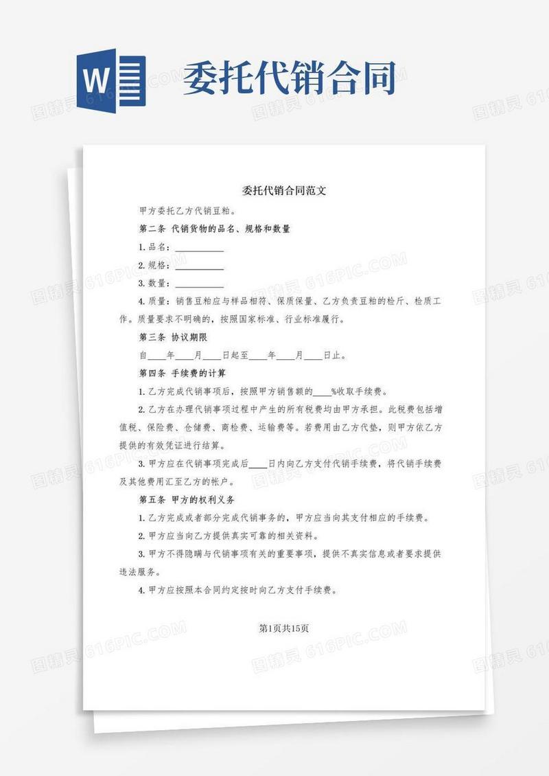 大气版委托代销合同范文(5篇)