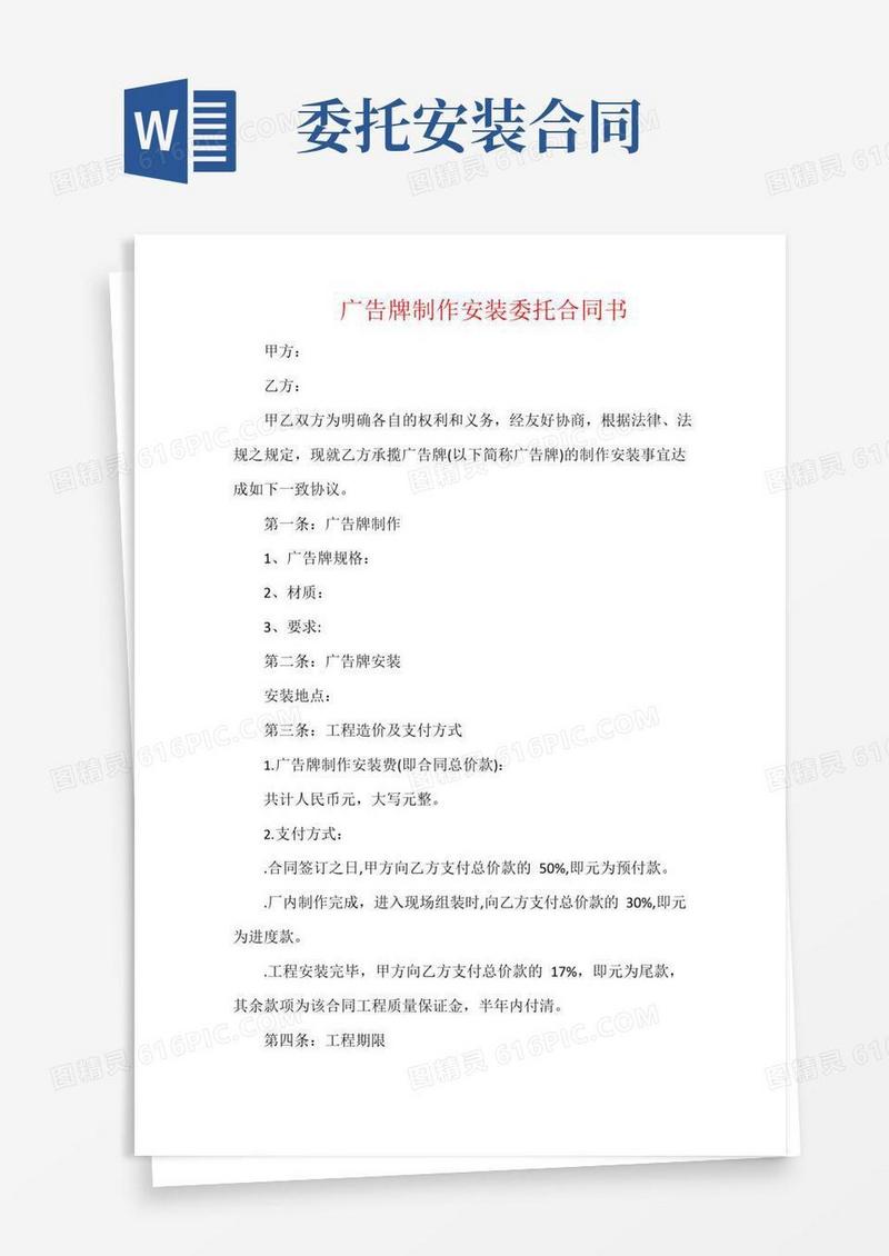 简易版广告牌制作安装委托合同书