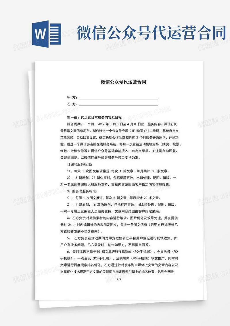 实用的微信公众号代运营合同(完整版)