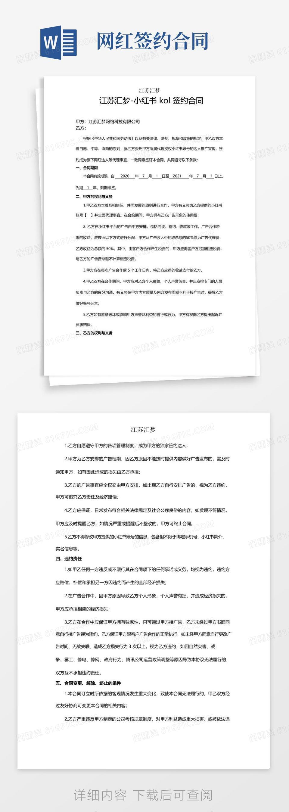 实用的小红书内容发布服务合同范本word模板免费下载_编号13jam7wyn_图精灵