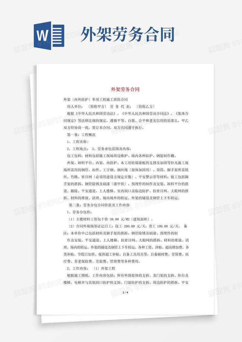 好用的外架劳务合同