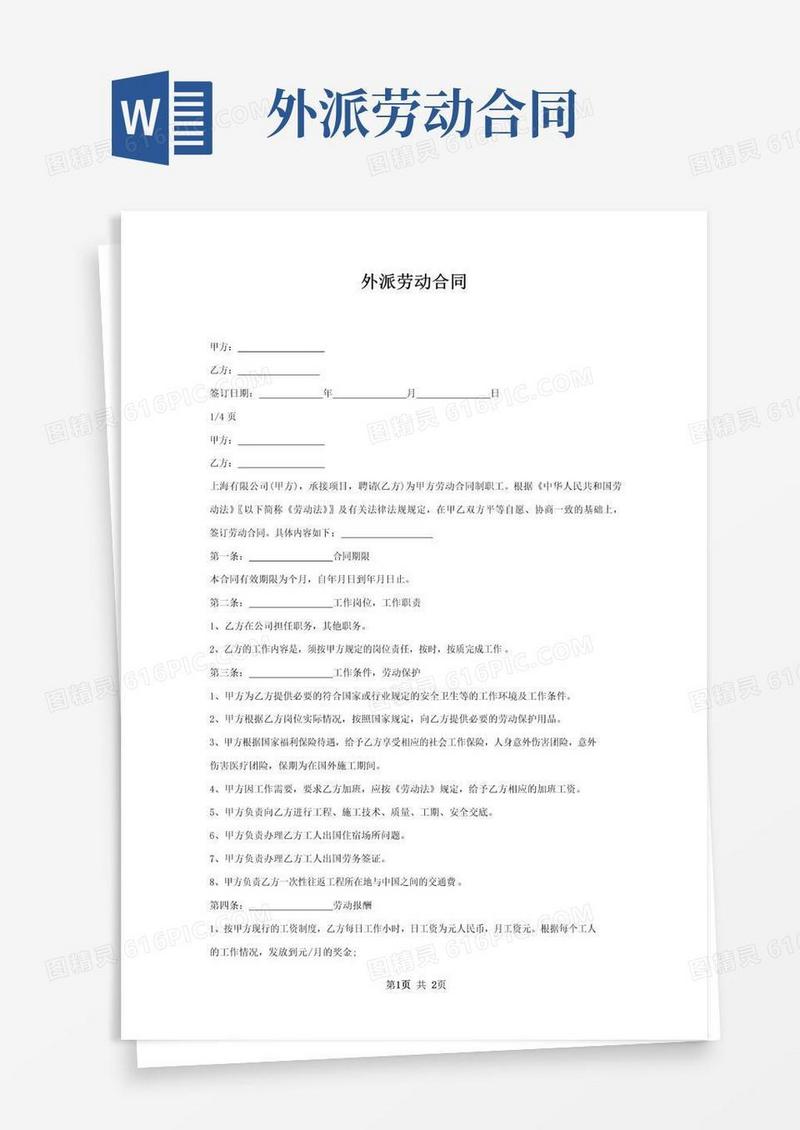 大气版外派劳动合同