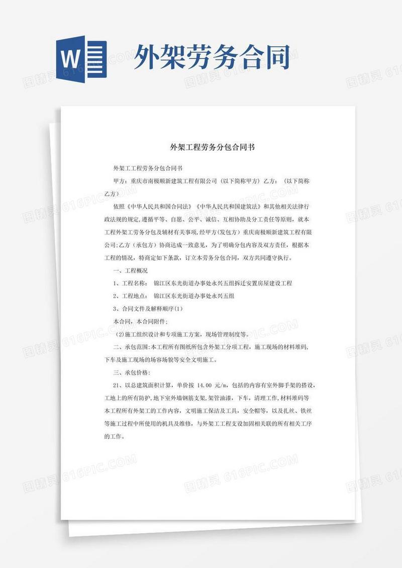 简易版外架工程劳务分包合同书