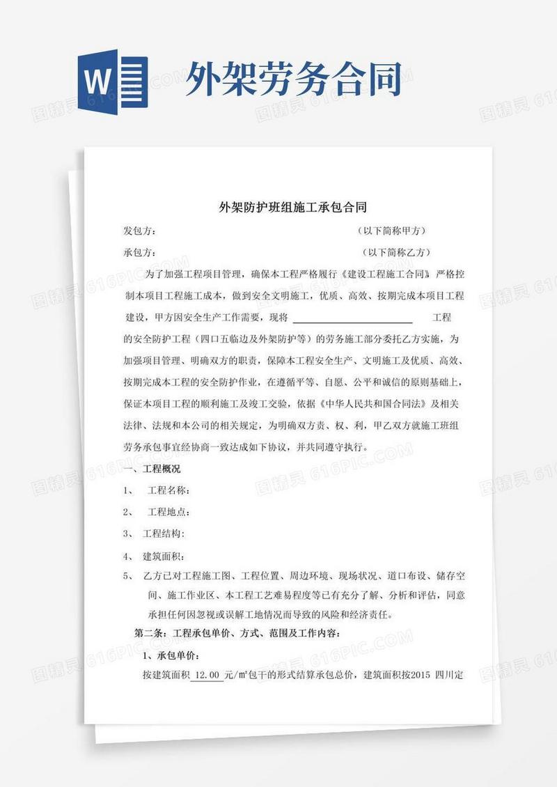 好用的外架劳务合同-最经典