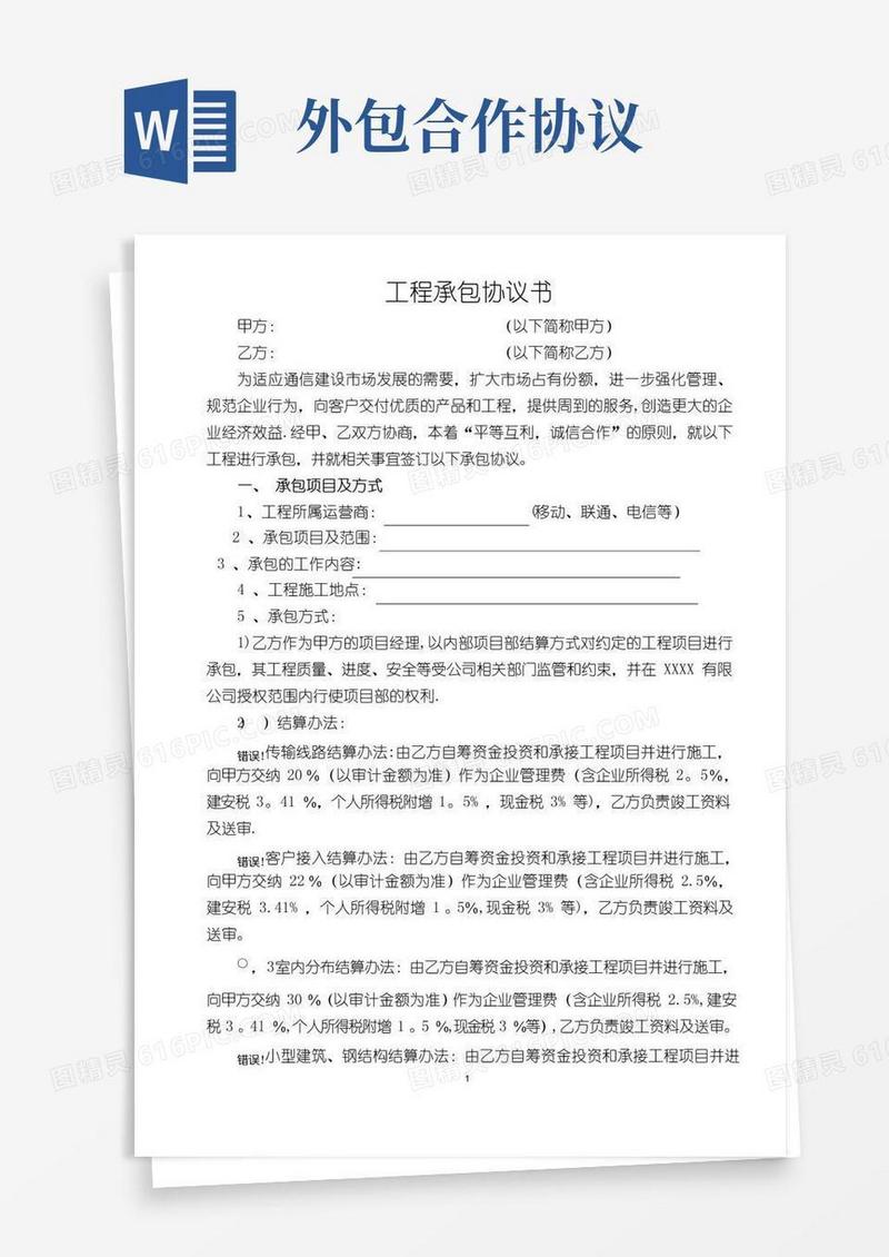 好用的外包合作协议标准版