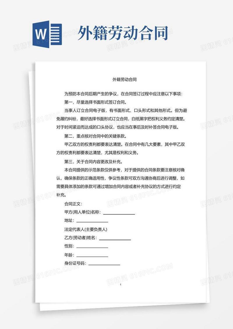 大气版2022年外籍劳动合同word版