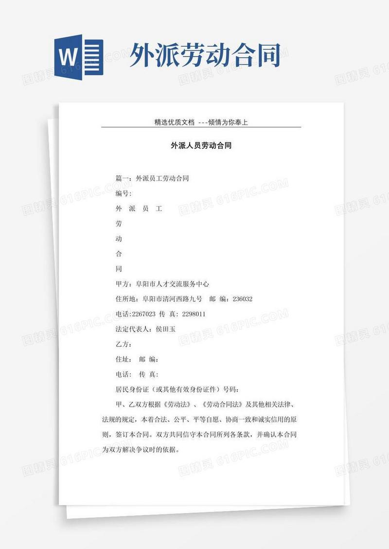 大气版外派人员劳动合同(共15页)