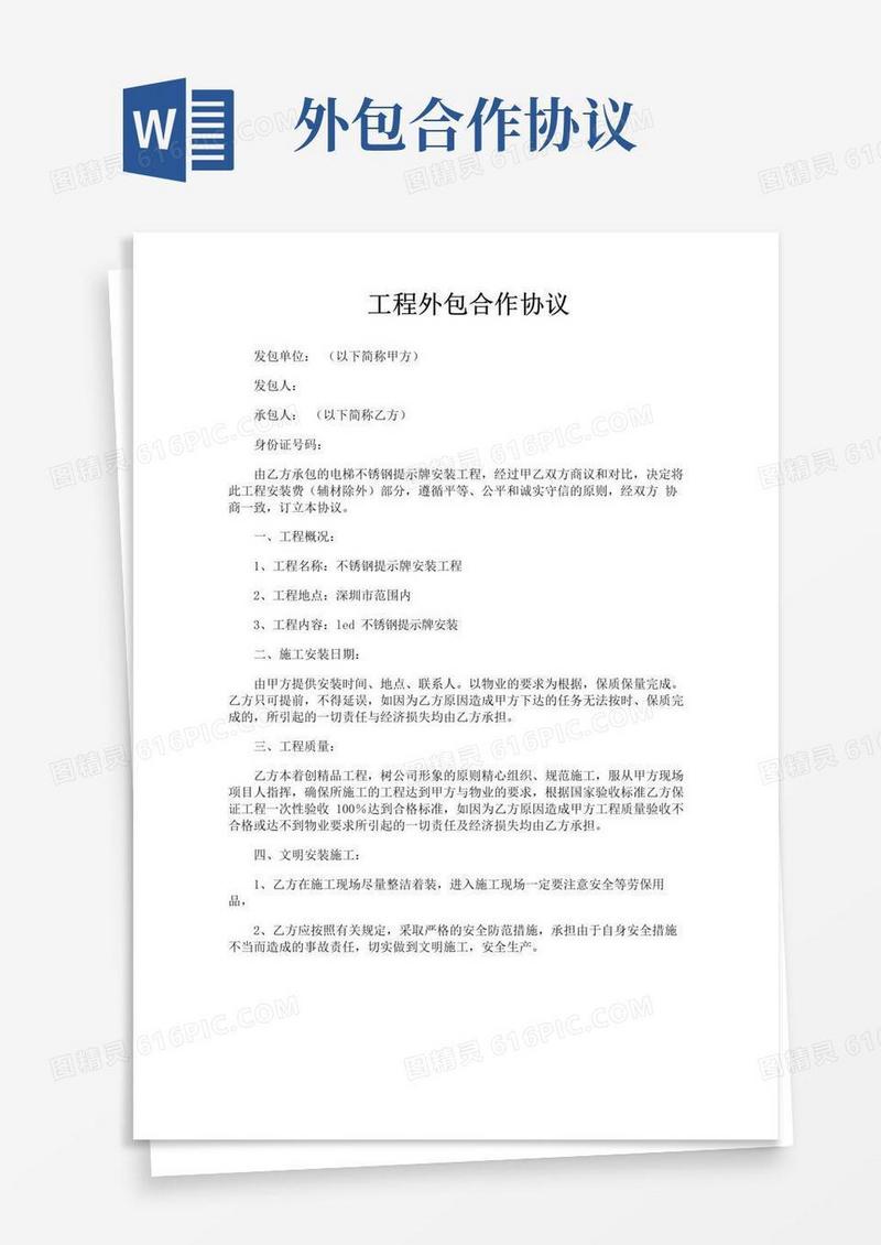 通用版工程外包合作协议
