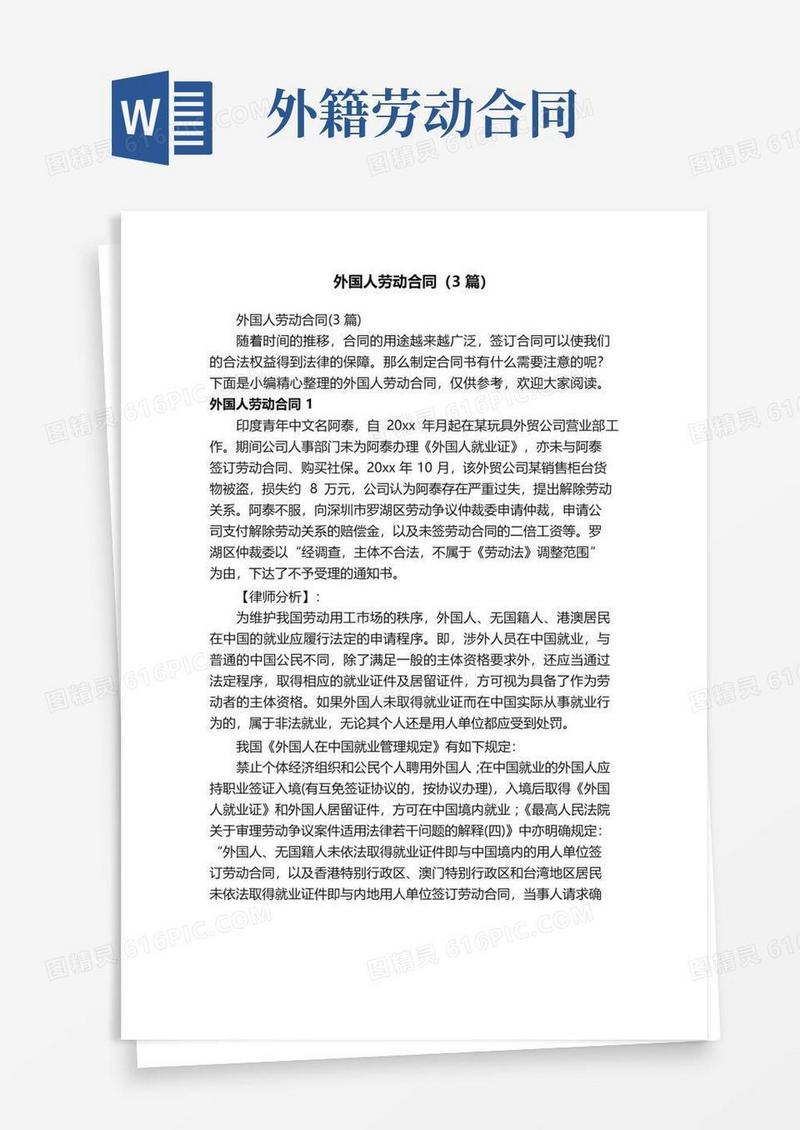 大气版外国人劳动合同（3篇）