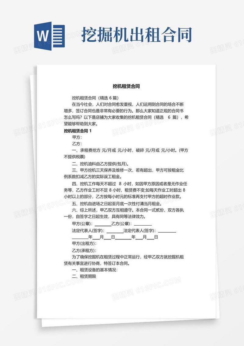 大气版挖机租赁合同