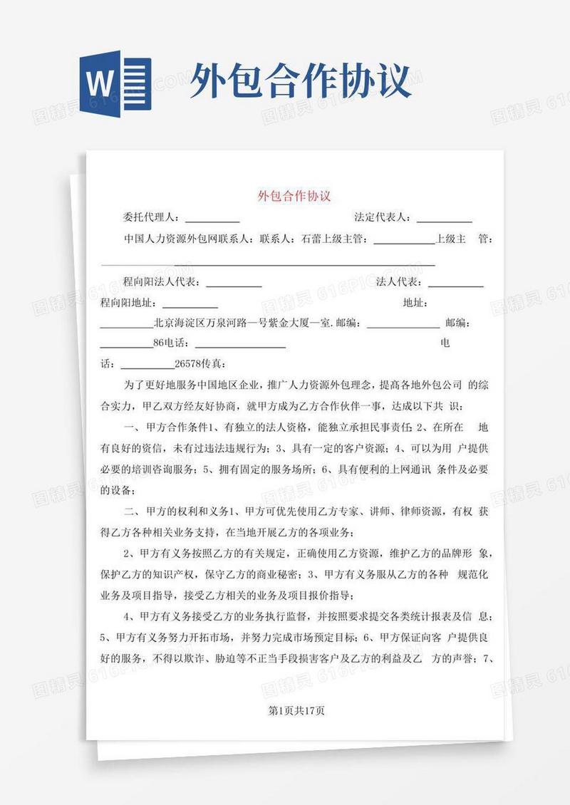 好用的外包合作协议(4篇)