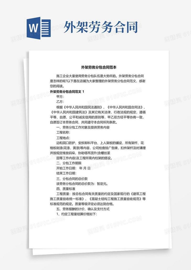 好用的外架劳务分包合同范本