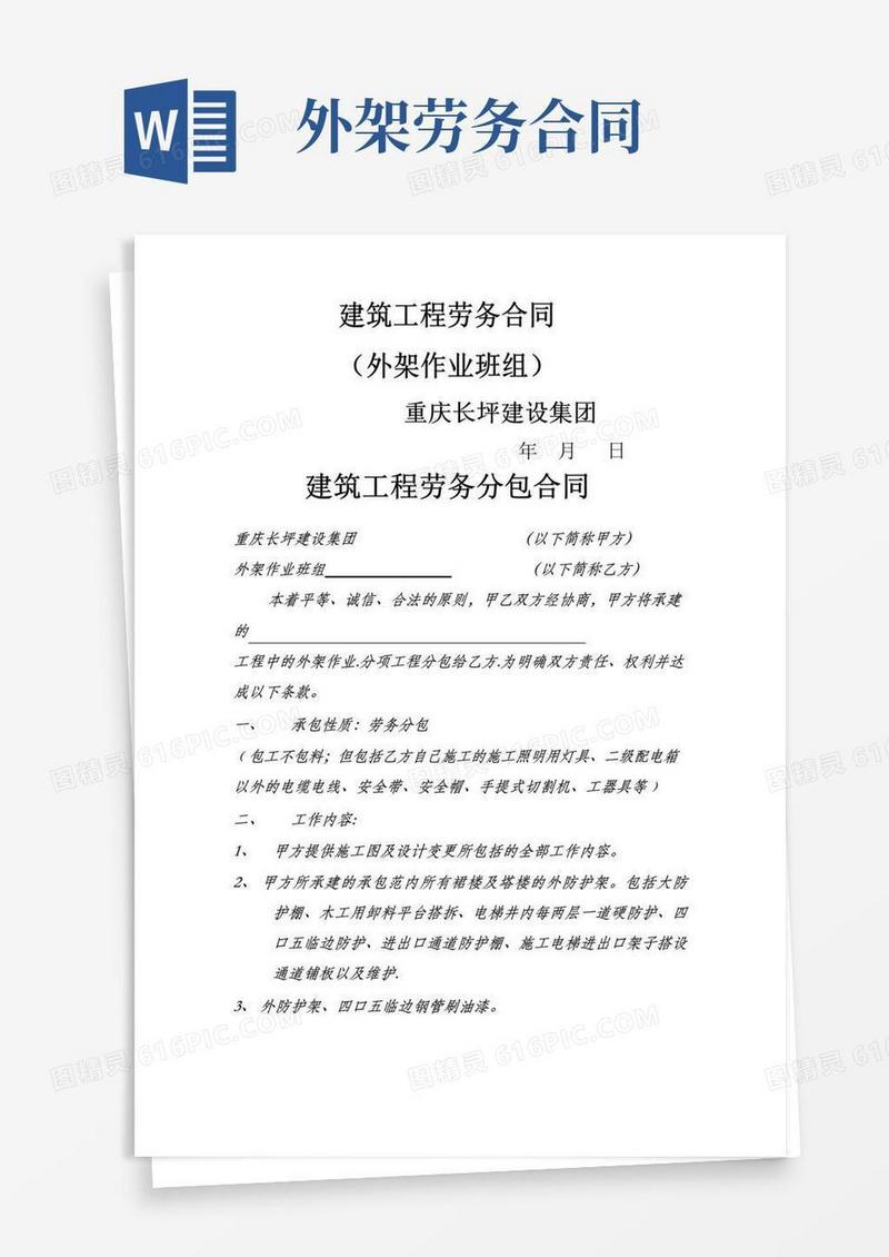 实用的建筑工程外架劳务合同