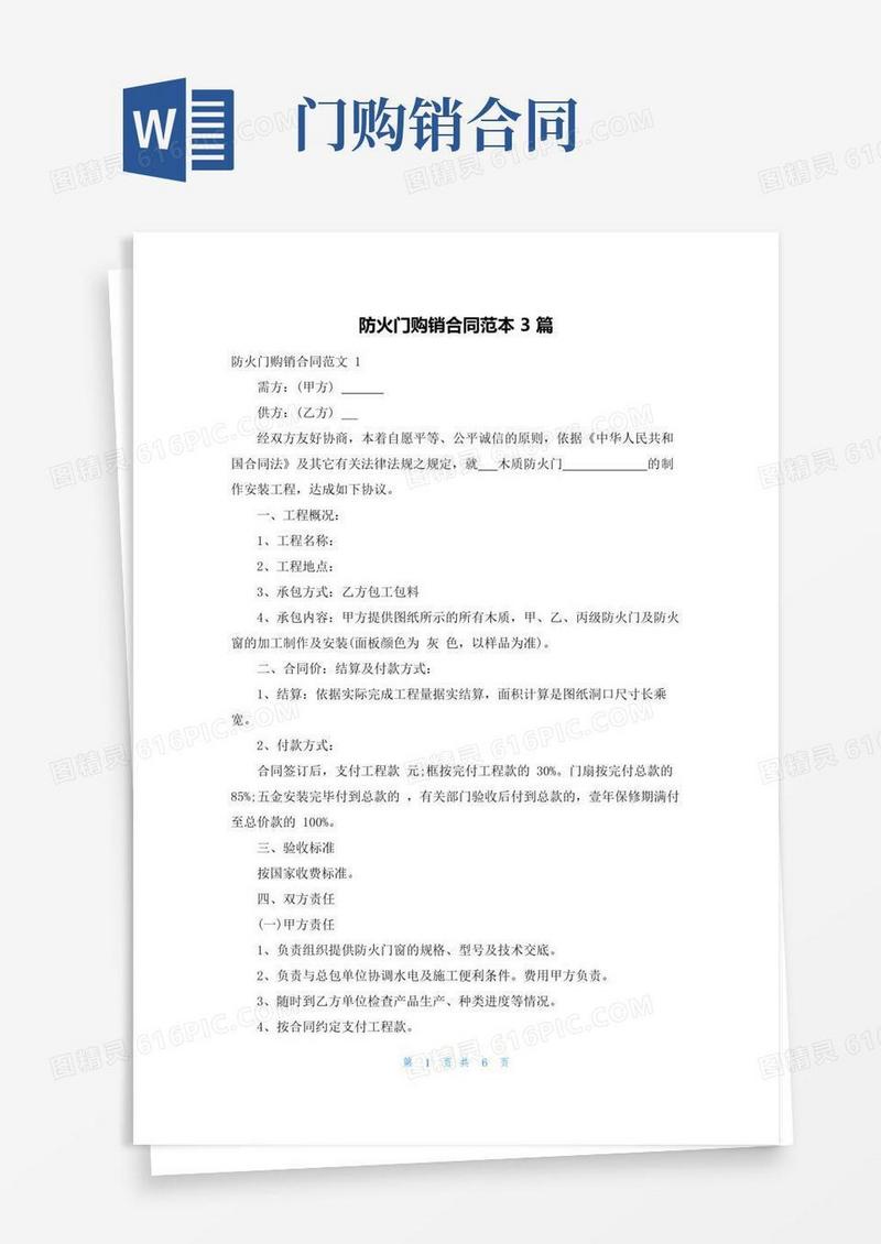 通用版防火门购销合同范本3篇