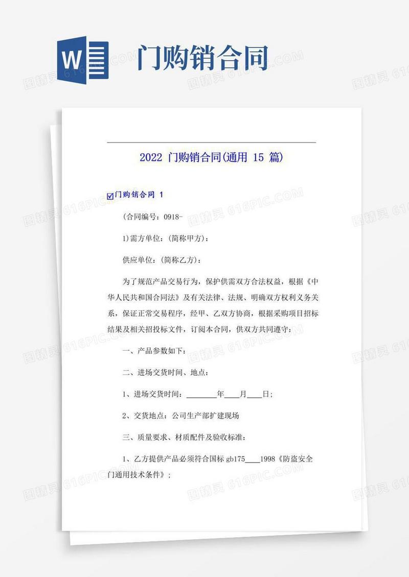 通用版2022门购销合同(通用15篇)