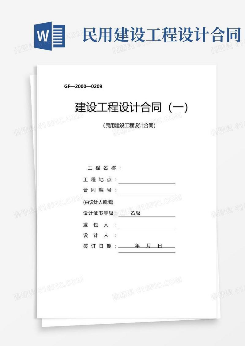简易版民用建设工程设计合同(标准版)