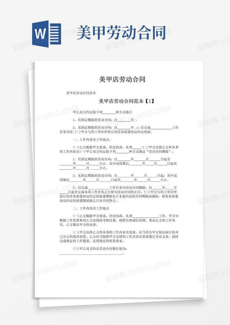 实用的美甲店劳动合同