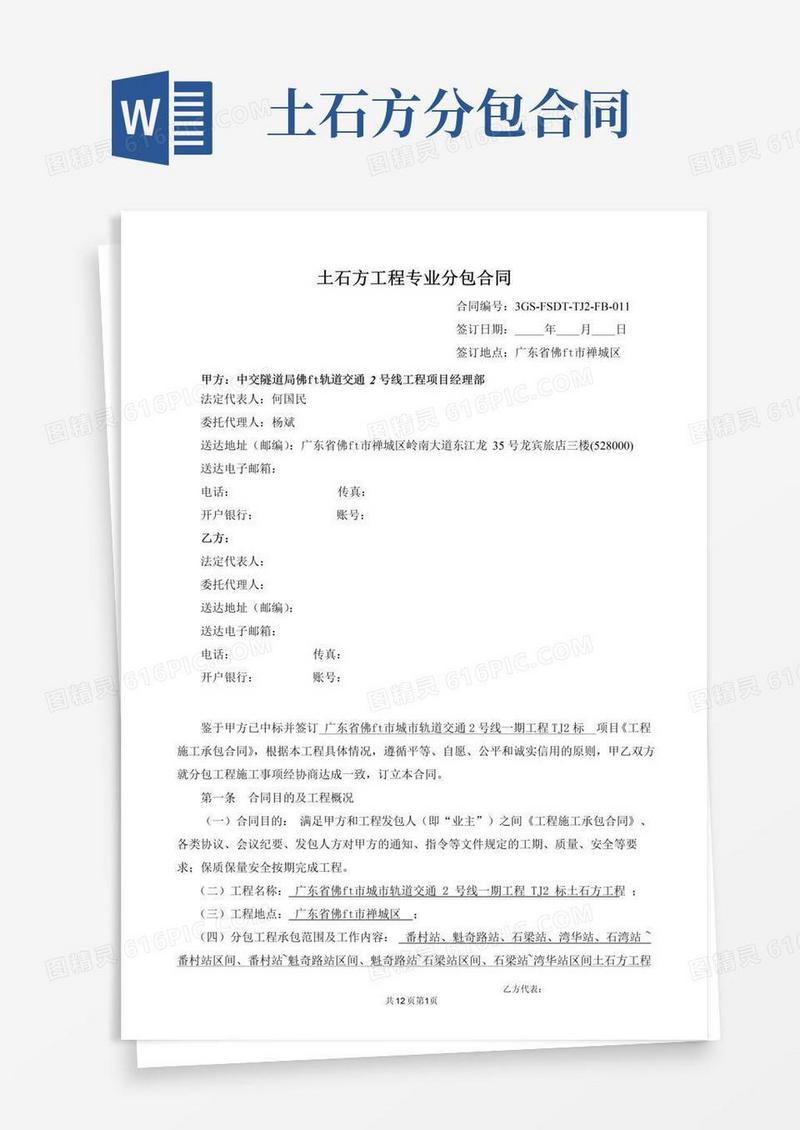 好用的(完整版)土石方工程专业分包合同