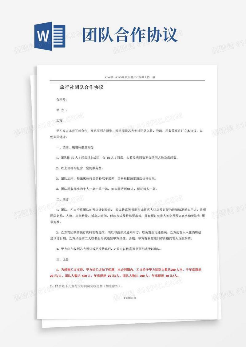 实用的旅行社团队合作协议
