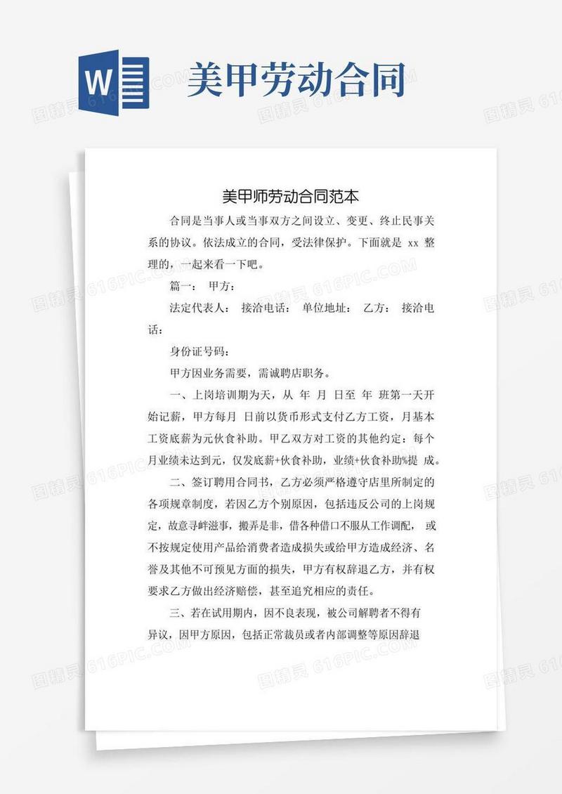 大气版美甲师劳动合同范本