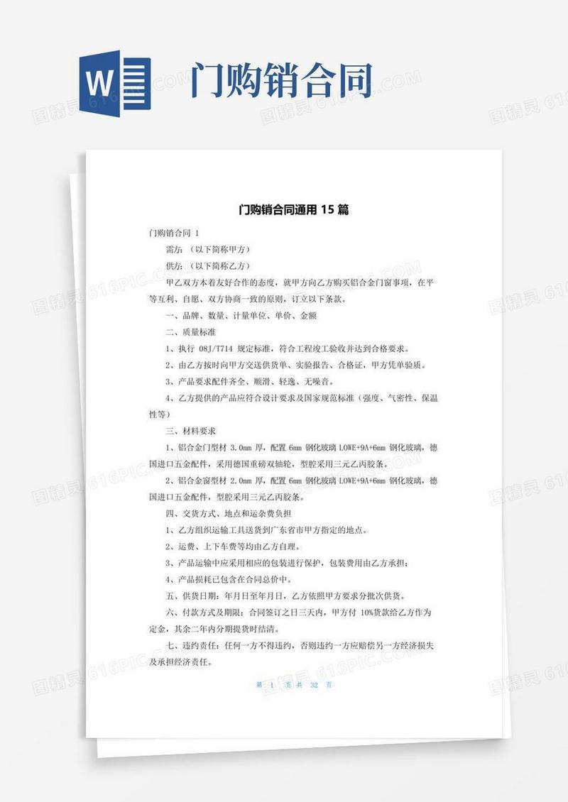 好用的门购销合同通用15篇