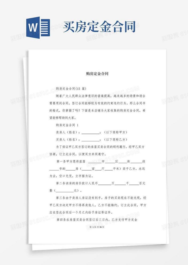 通用版购房定金合同