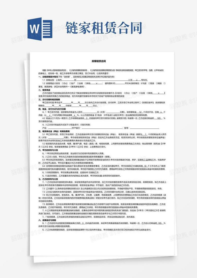 大气版房屋租赁合同(上海链家房屋租赁合同官方版)
