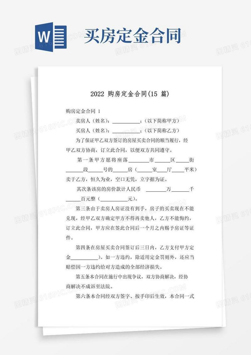 实用的2022购房定金合同(15篇)