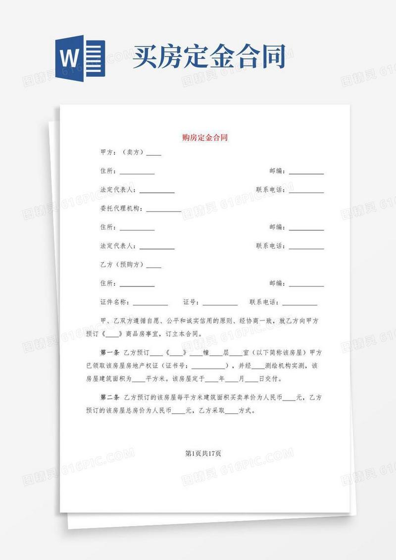 通用版购房定金合同(4篇)
