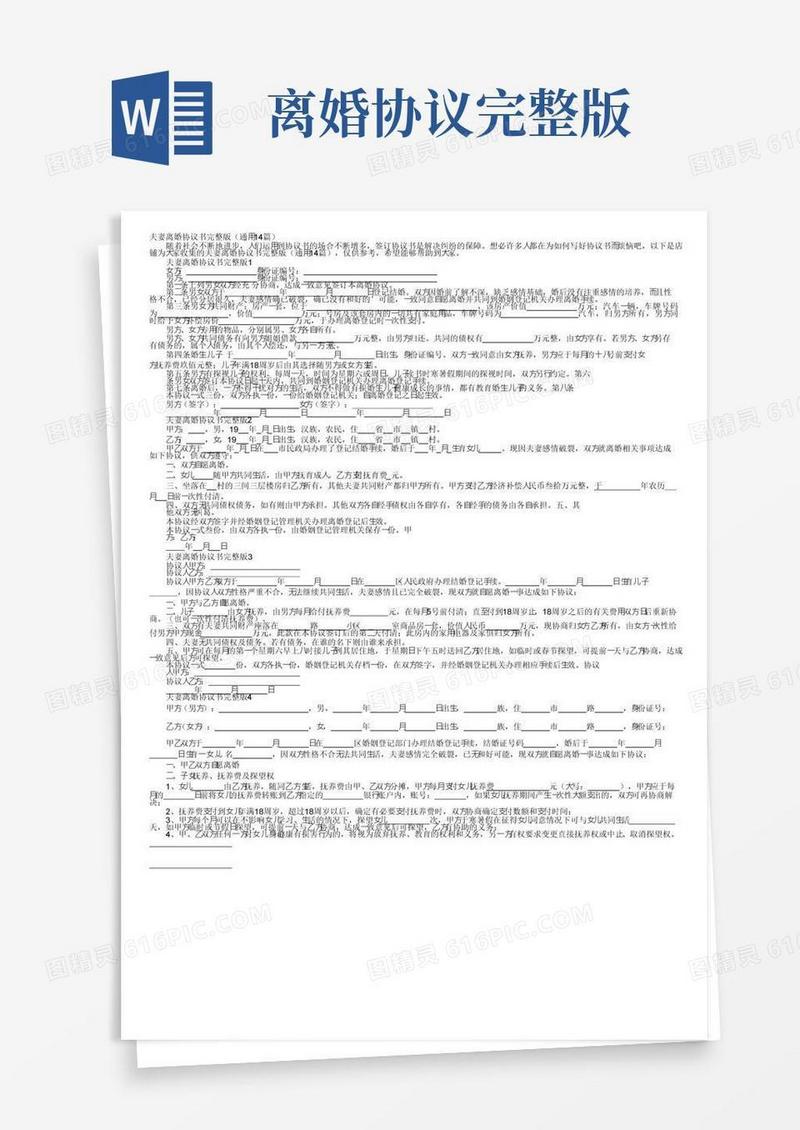 简易版夫妻离婚协议书完整版（通用14篇）