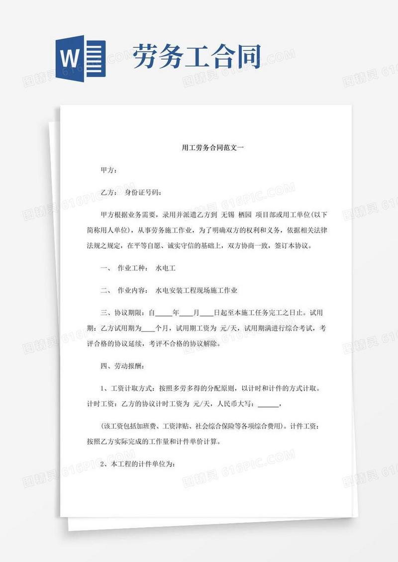 大气版用工劳务合同范本