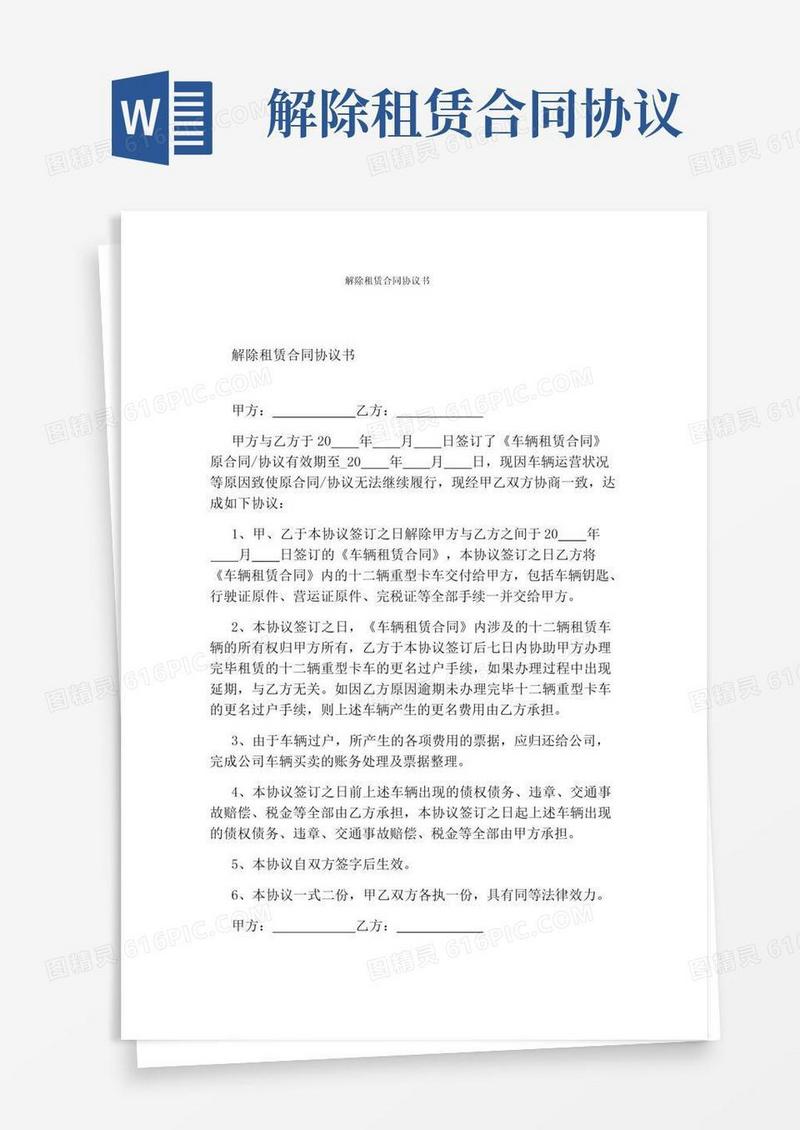 实用的解除租赁合同协议书(通用版)