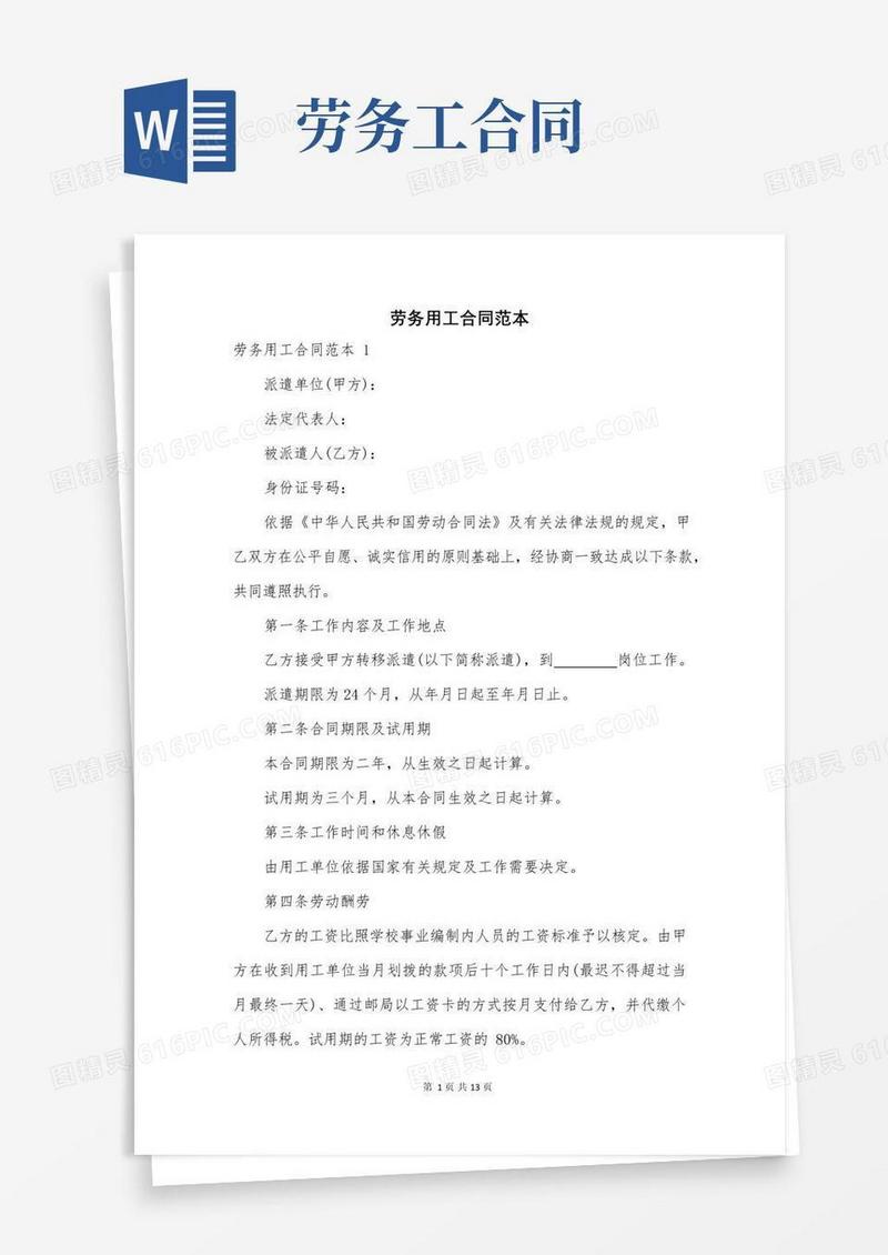 大气版劳务用工合同范本