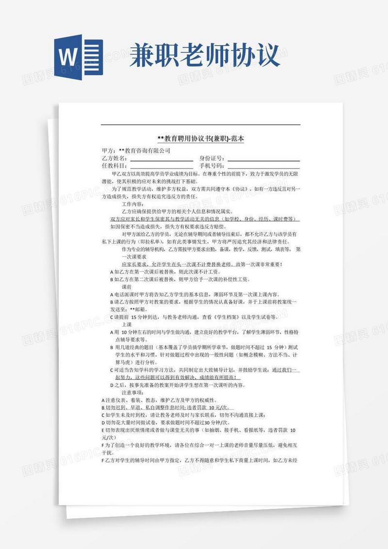 实用的兼职教师聘用协议书-范本
